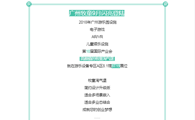 高颜值的爱飞淘气堡 就在游乐设备专区A区8.1馆8T19展位