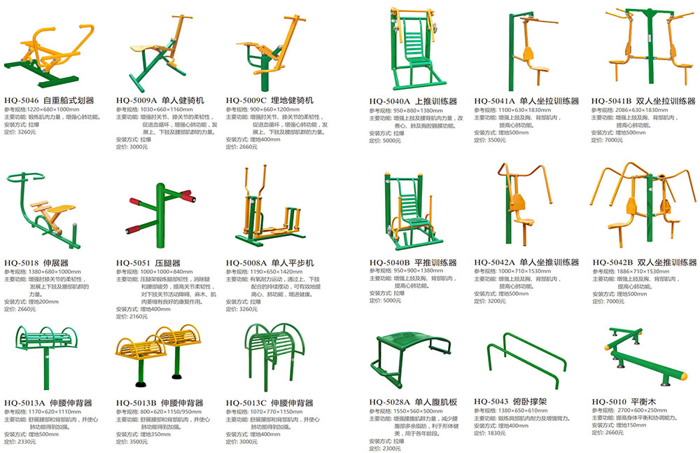 新国标健身器材5