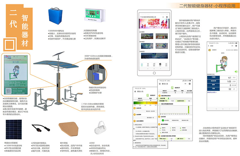 二代智能健身器材